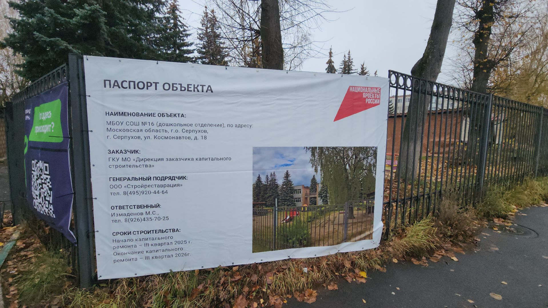 серпухов, капитальный ремонт детского сада, детский сад ласточка в серпухове,