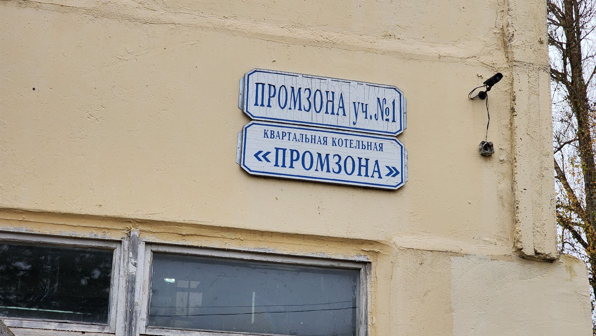 Руза, Промзона , Жкх, Мособлтепло,