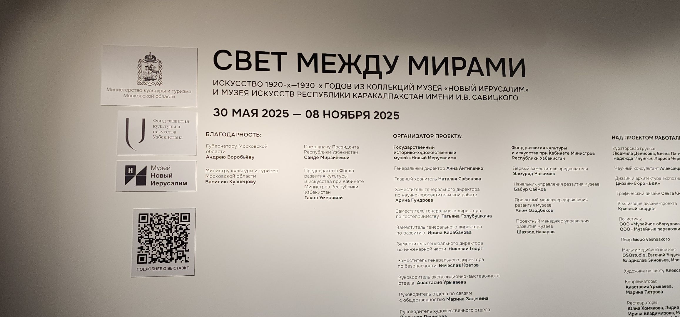 Истра, Музей, Искусство ,