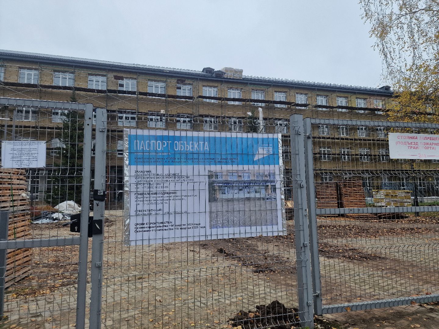 воскресенский колледж,  капитальный ремонт,