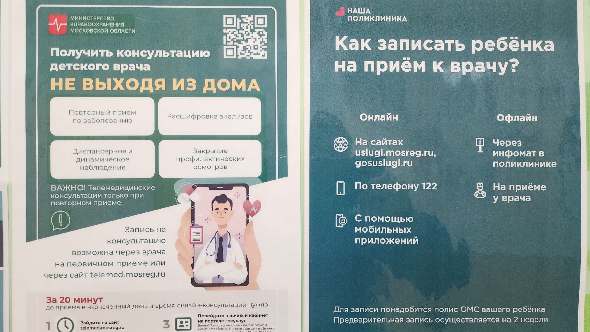 Медицина , Здравоохранение , Здоровье детей,Медицинская помощь детям , Благоустройство поликлиник,