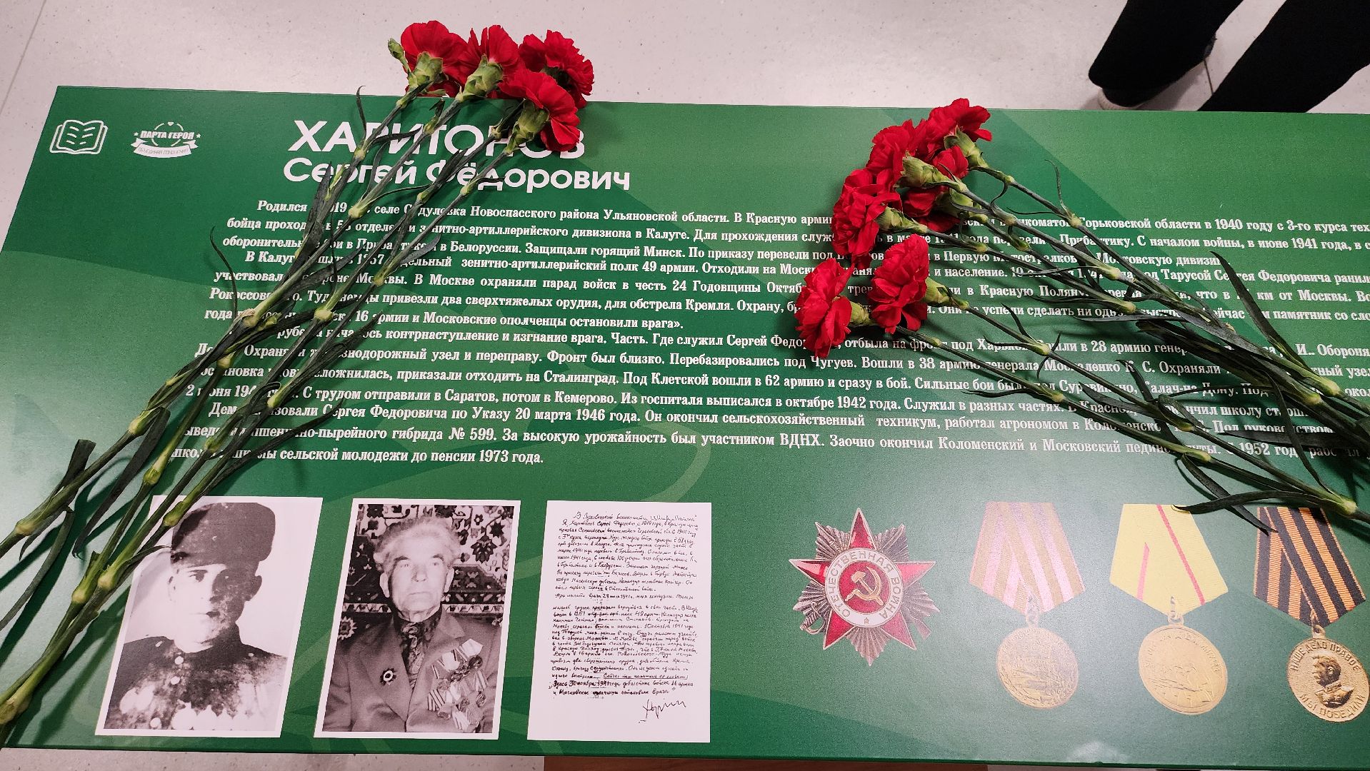 луховицы, красная пойма, парта героя,