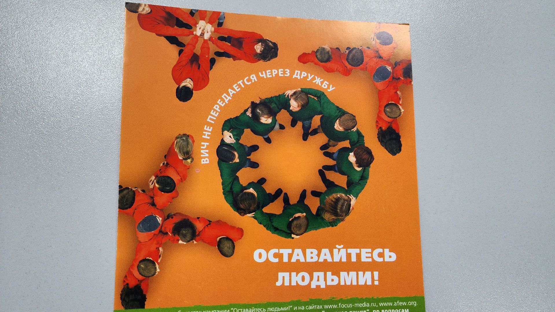 клин, медицина,  вич-инфекция, профилактика,