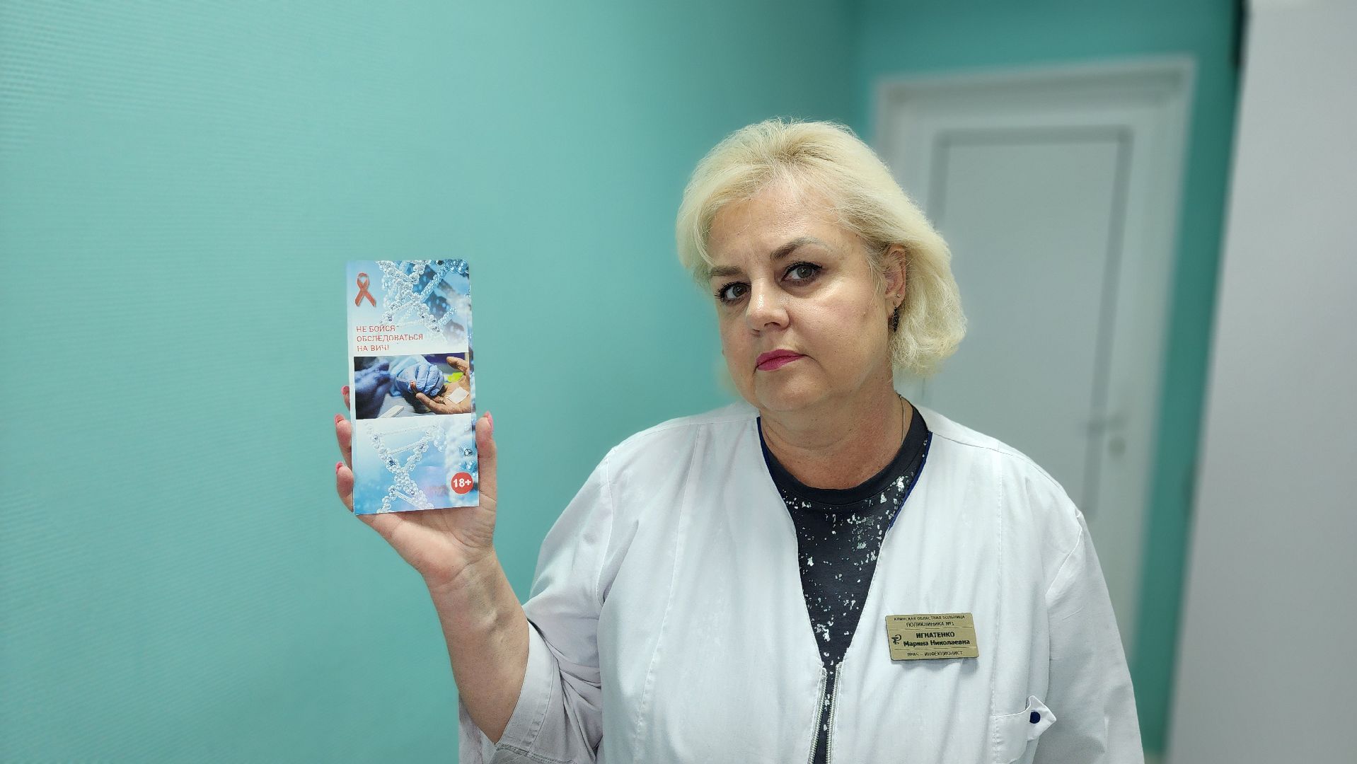 клин, медицина,  вич-инфекция, профилактика,