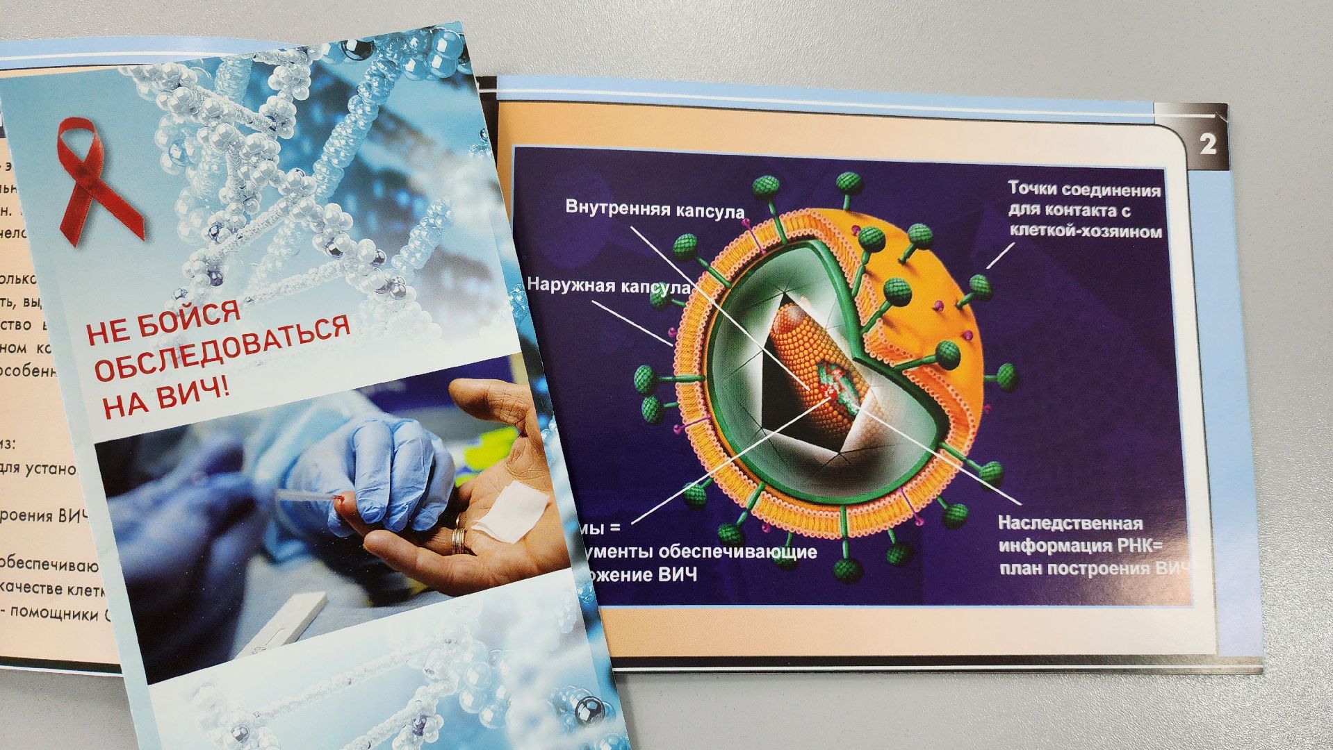 клин, медицина,  вич-инфекция, профилактика,