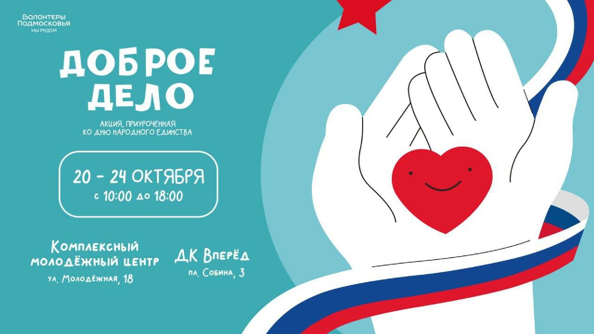 долгопрудный, сво, акция доброе дело,комплексный молодежный центр,
