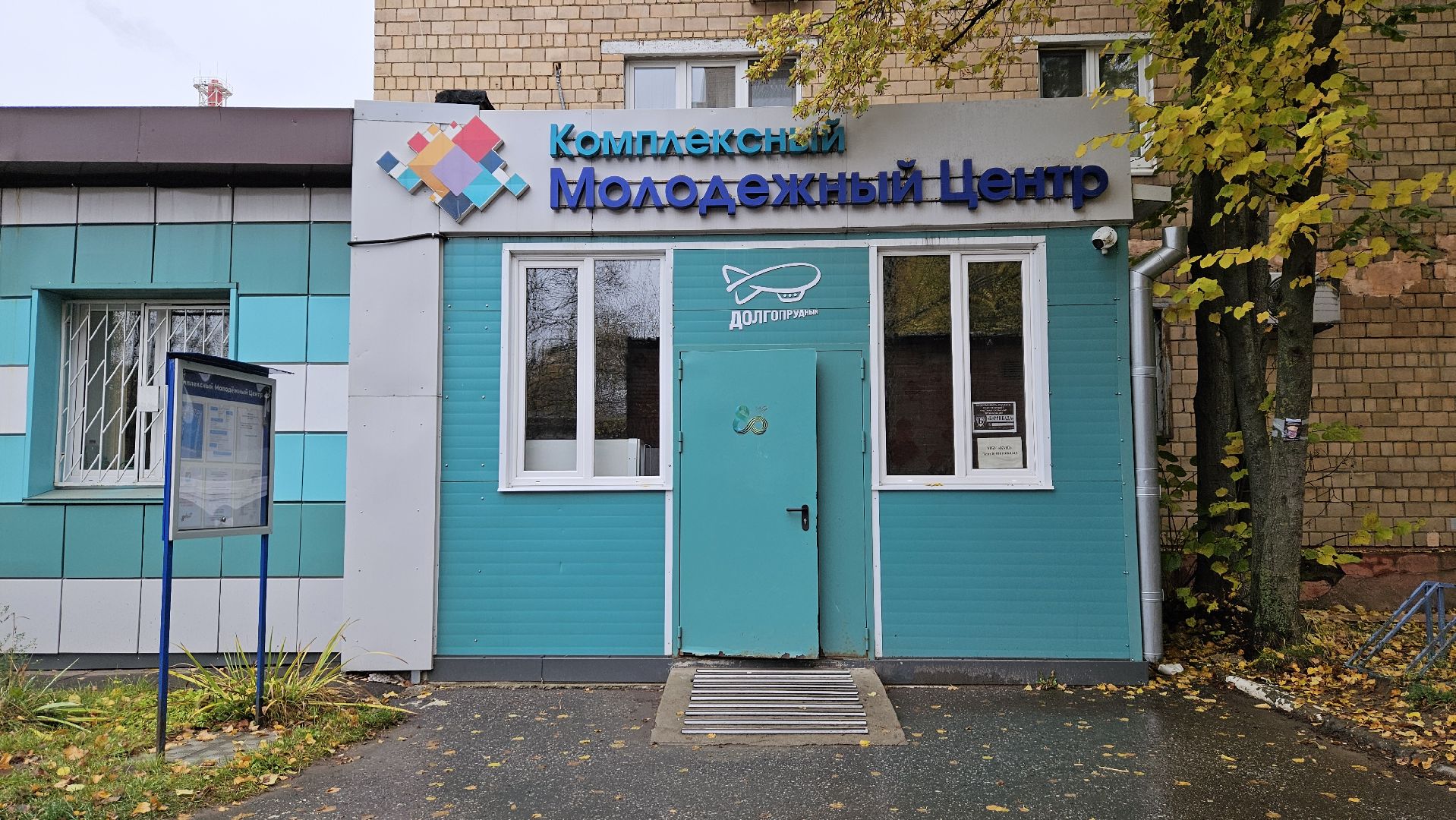 долгопрудный, сво, акция доброе дело,комплексный молодежный центр,