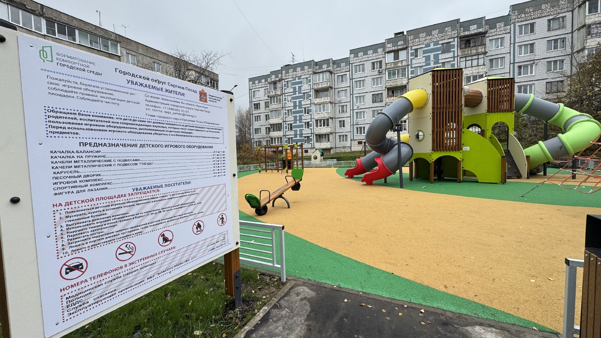 Хотьково, Сергиево-Посадский городской округ, детская площадка ,