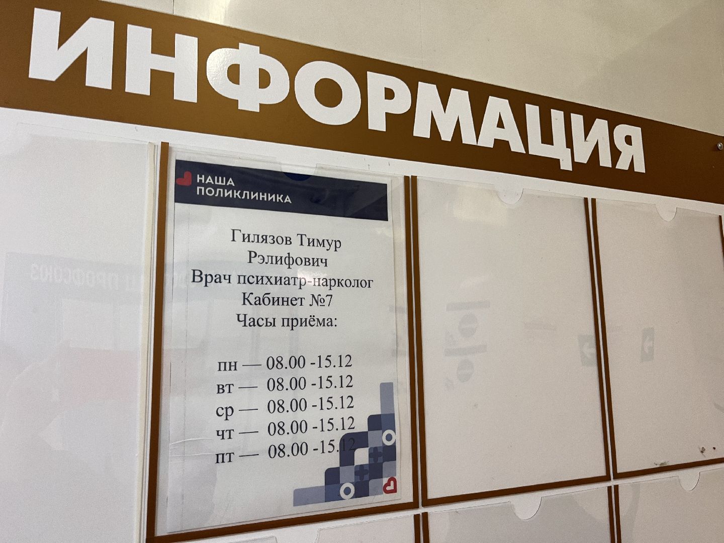 шатура медицина,