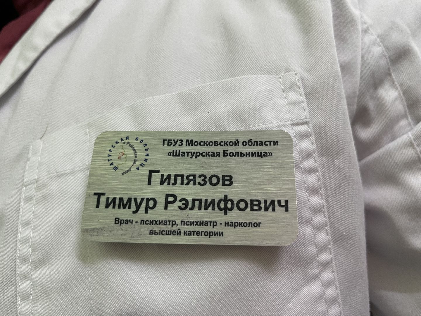 шатура медицина,