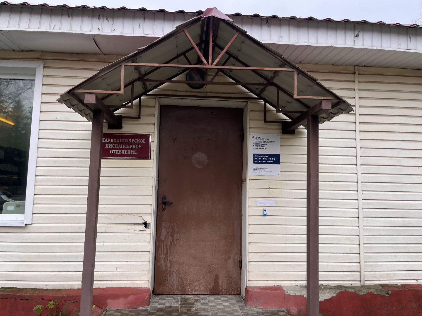 шатура медицина,