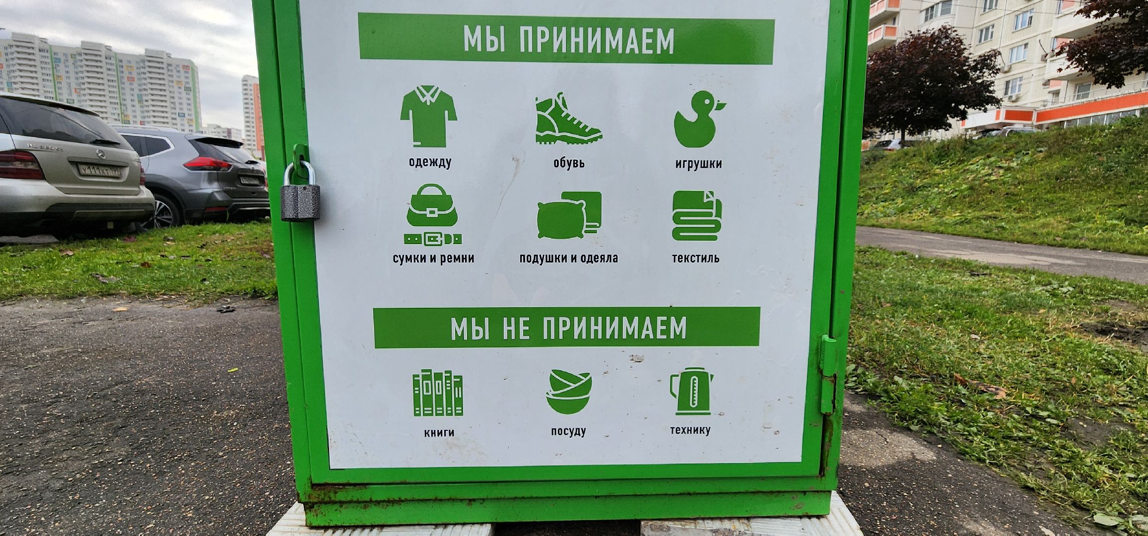 Химки, Благотворительность,добрые вещи,