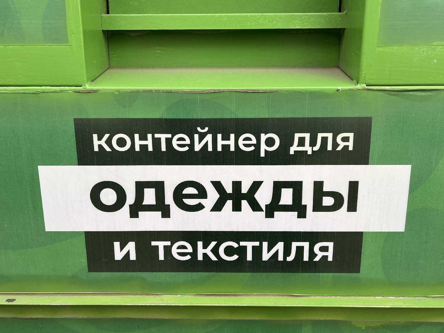 Химки, Благотворительность,добрые вещи,