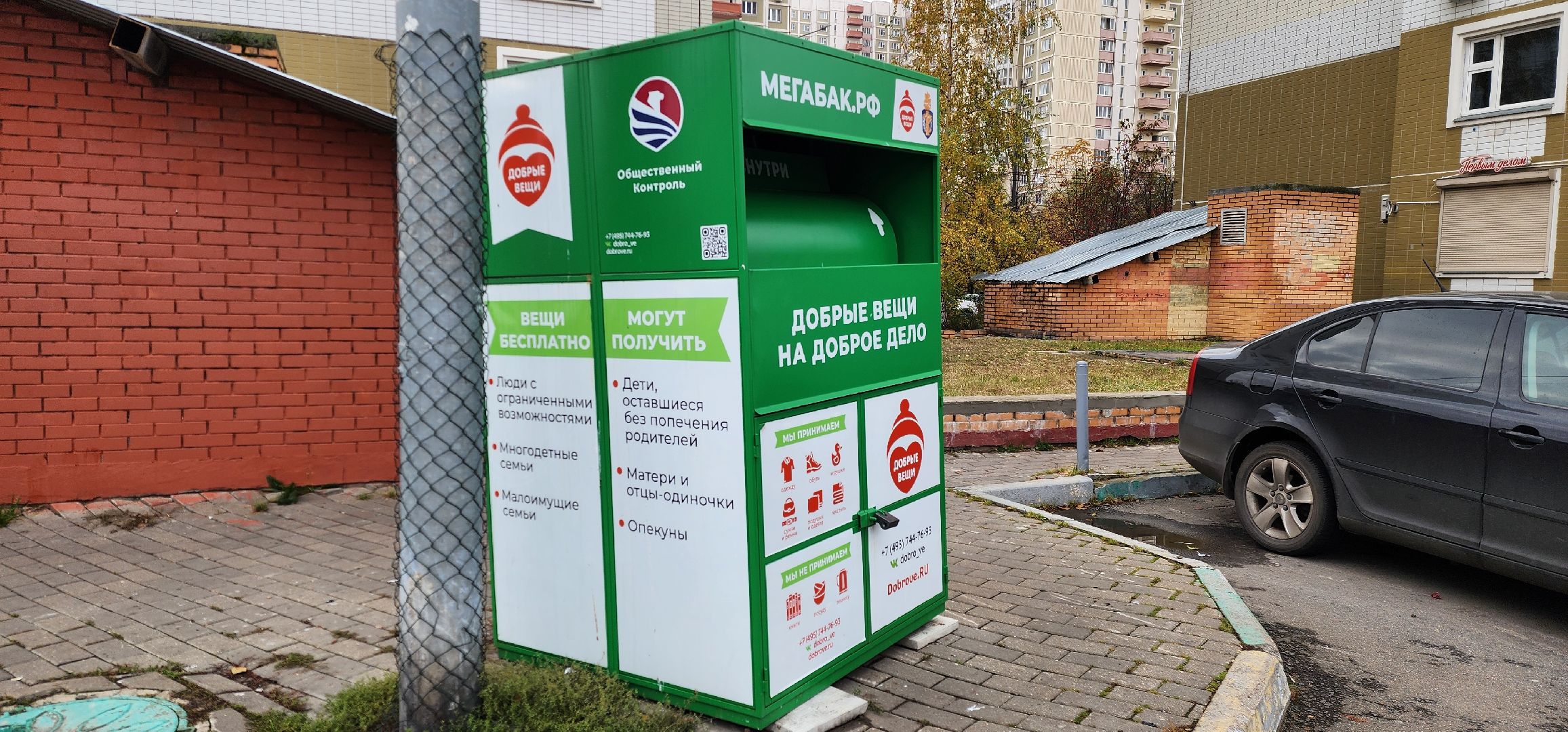 Химки, Благотворительность,добрые вещи,