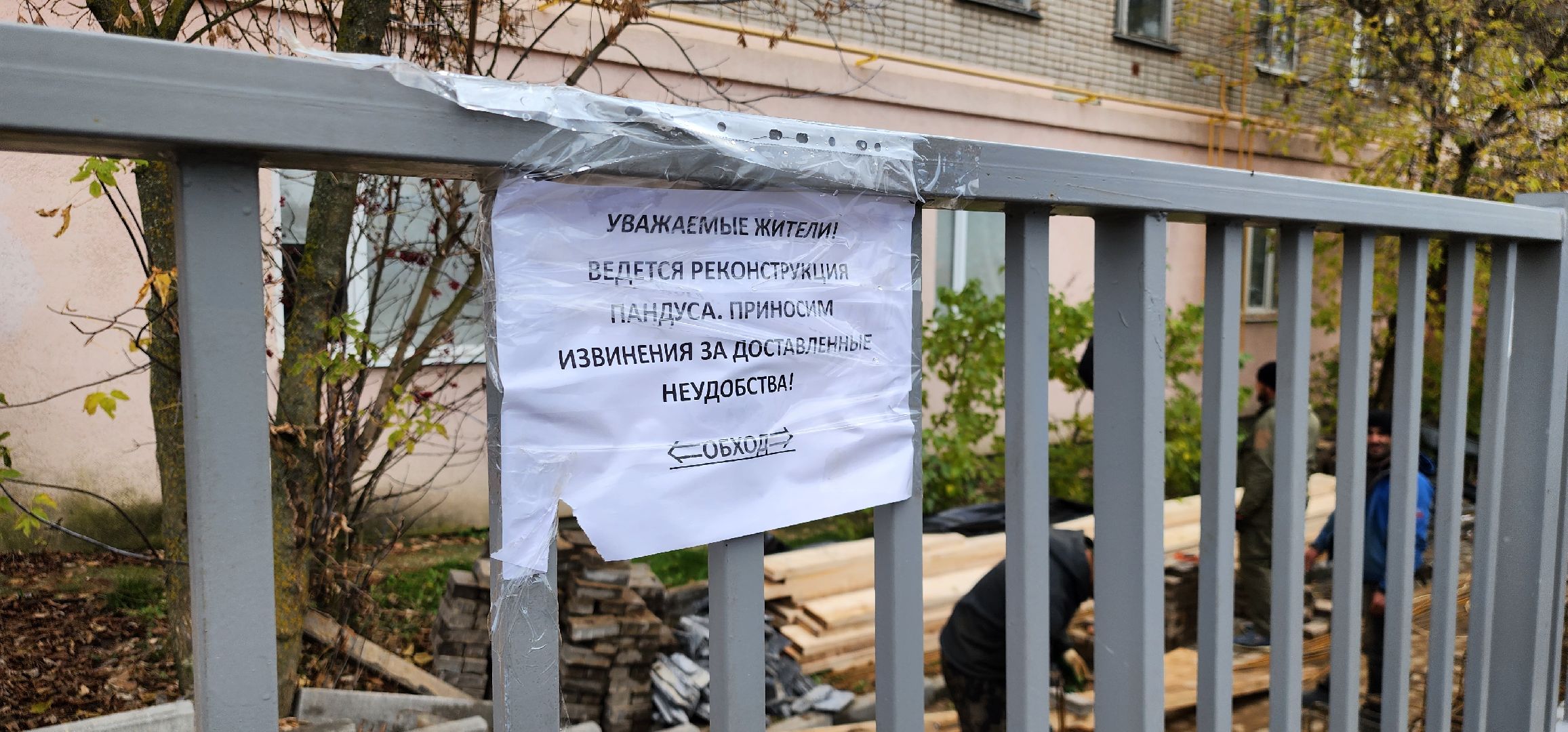 Истра, Ремонт, Благоустройство ,