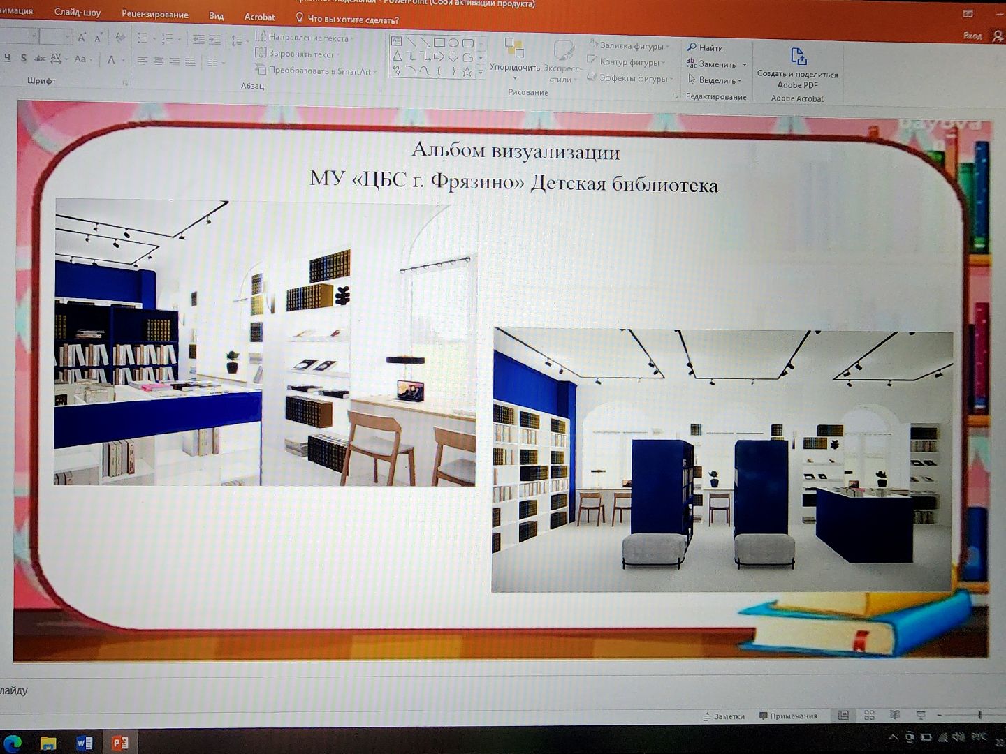 фрязино, детская библиотека, победа в конкурсе, модельная библиотека, модернизация библиотек,