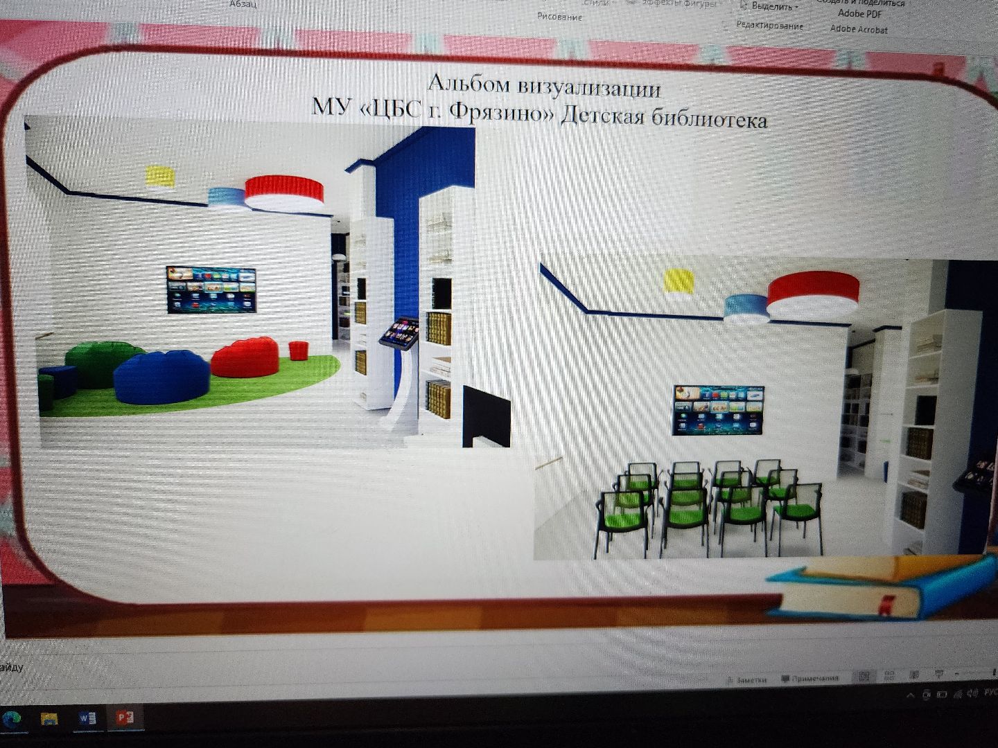 фрязино, детская библиотека, победа в конкурсе, модельная библиотека, модернизация библиотек,