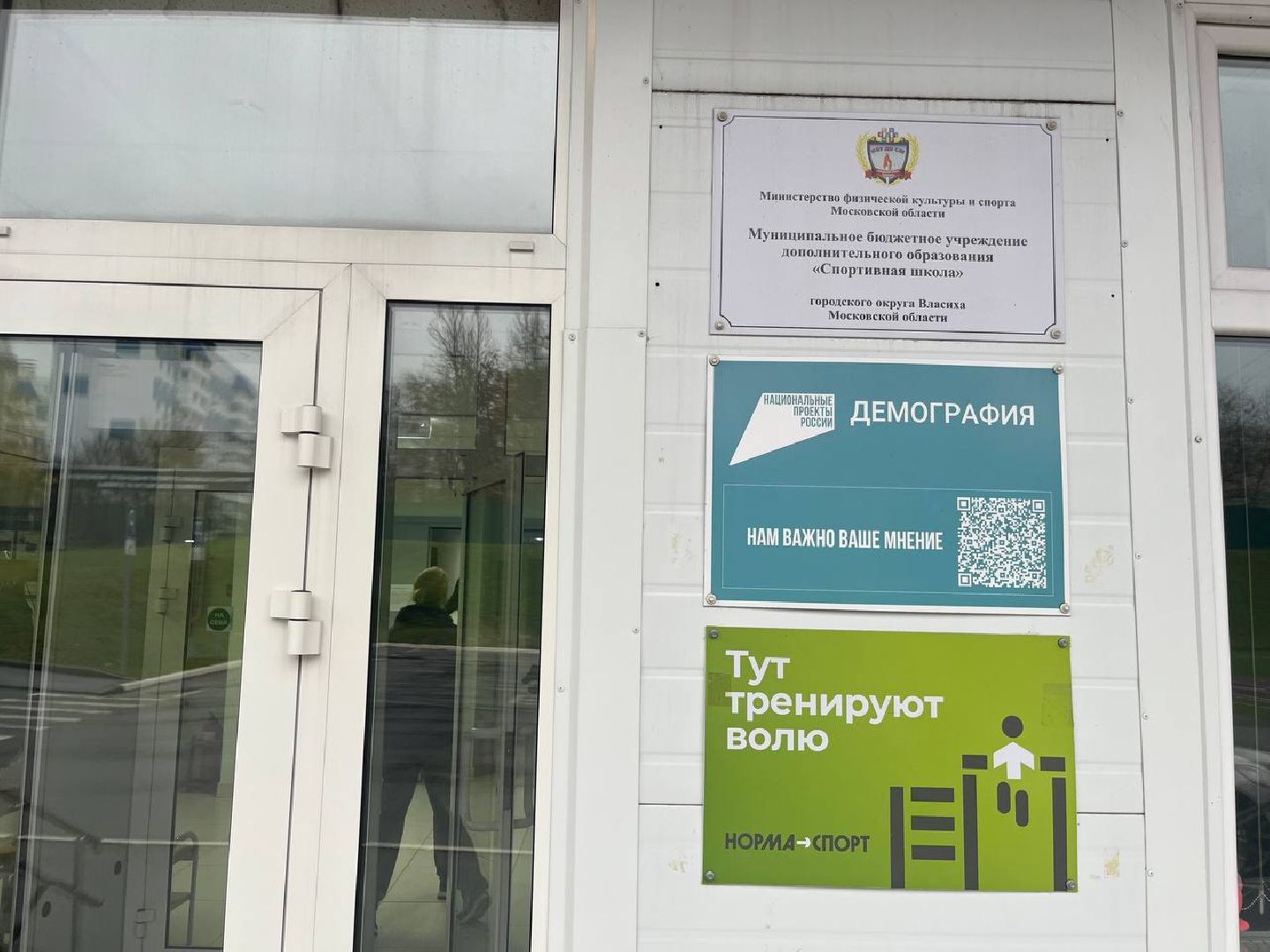 власиха, футбол,