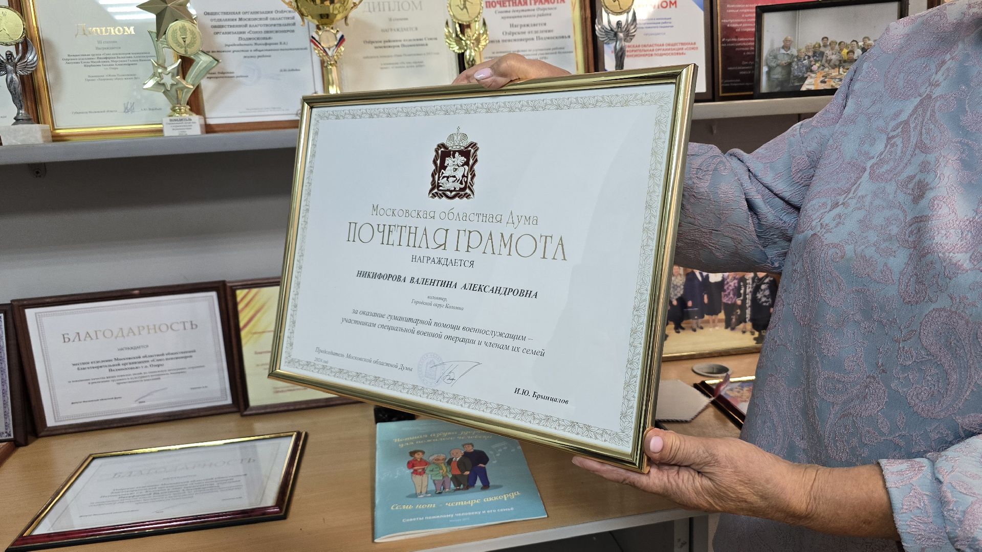 Коломна, Озеры, женщина-герой 2025, союз пенсионеров подмосковья,