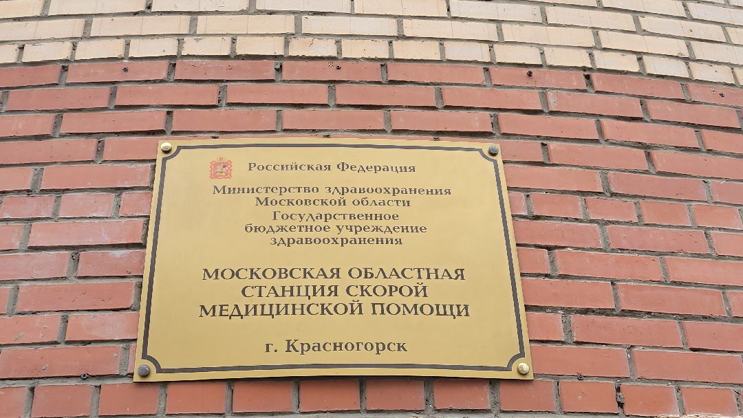 Красногорск