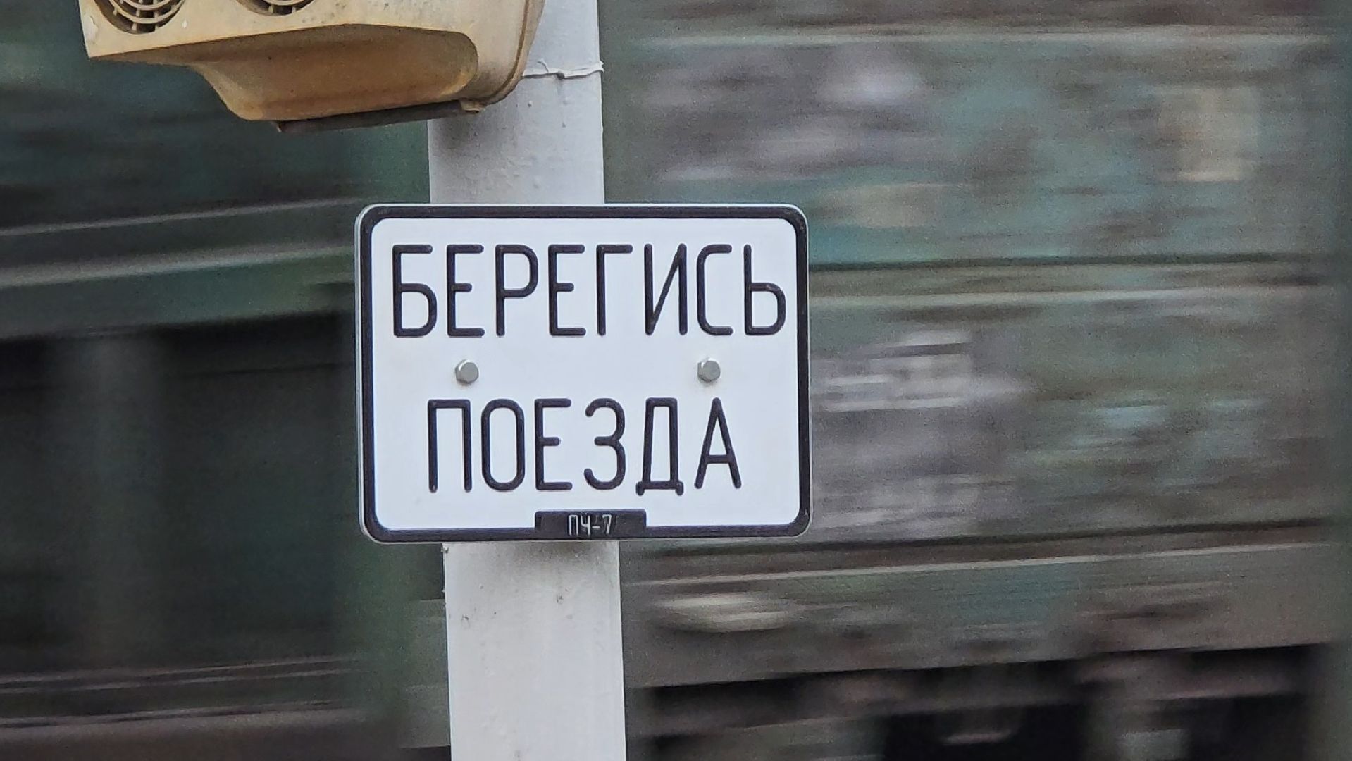 Коломна, жд переход, безопасность на жд,