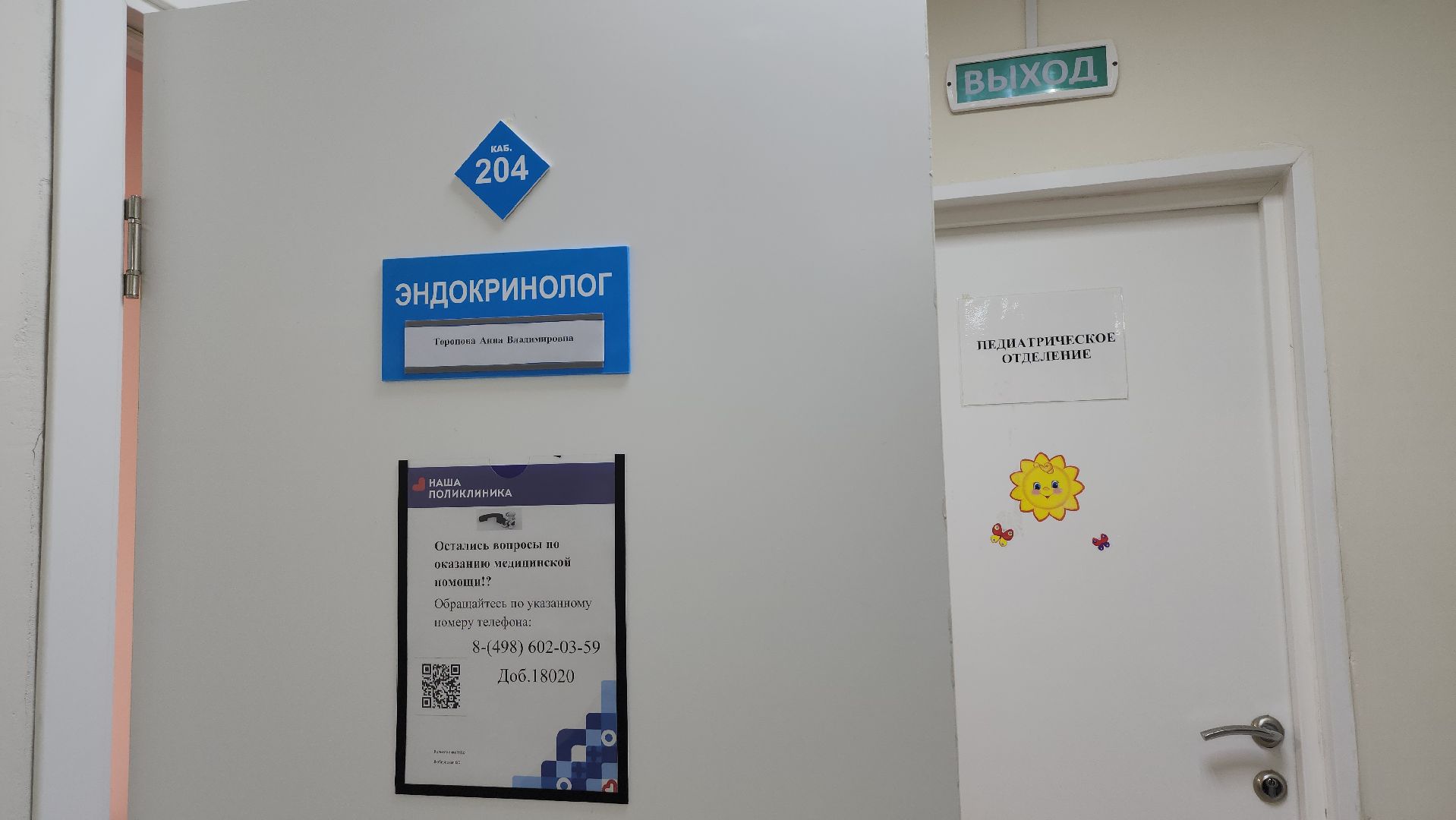 Люберцы, люберецкая  областная больница, школа сахарного диабета,