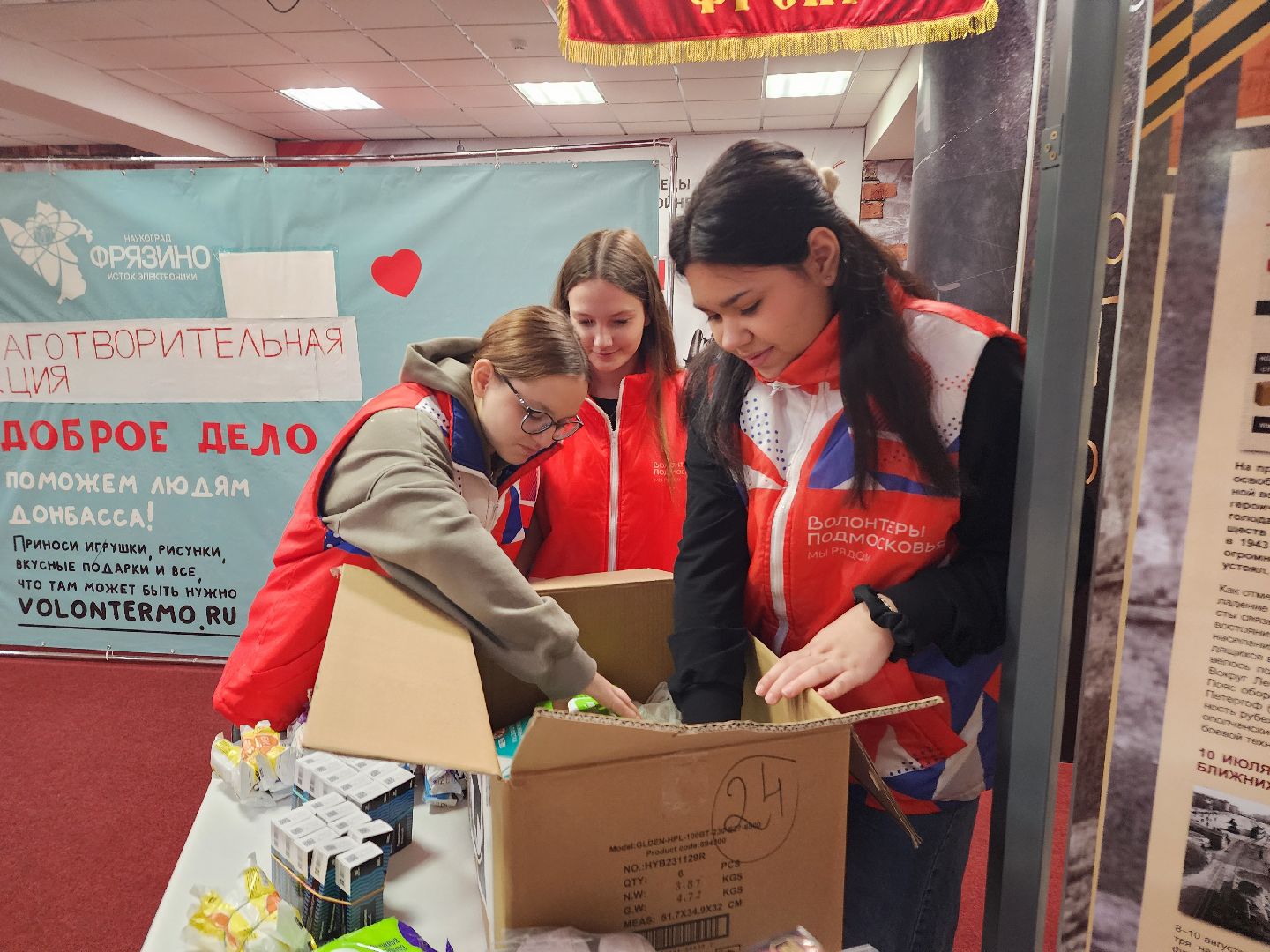 фрязино, сбор гуманитарной помощи, сбор бойцам сво, волонтеры подмосковья,