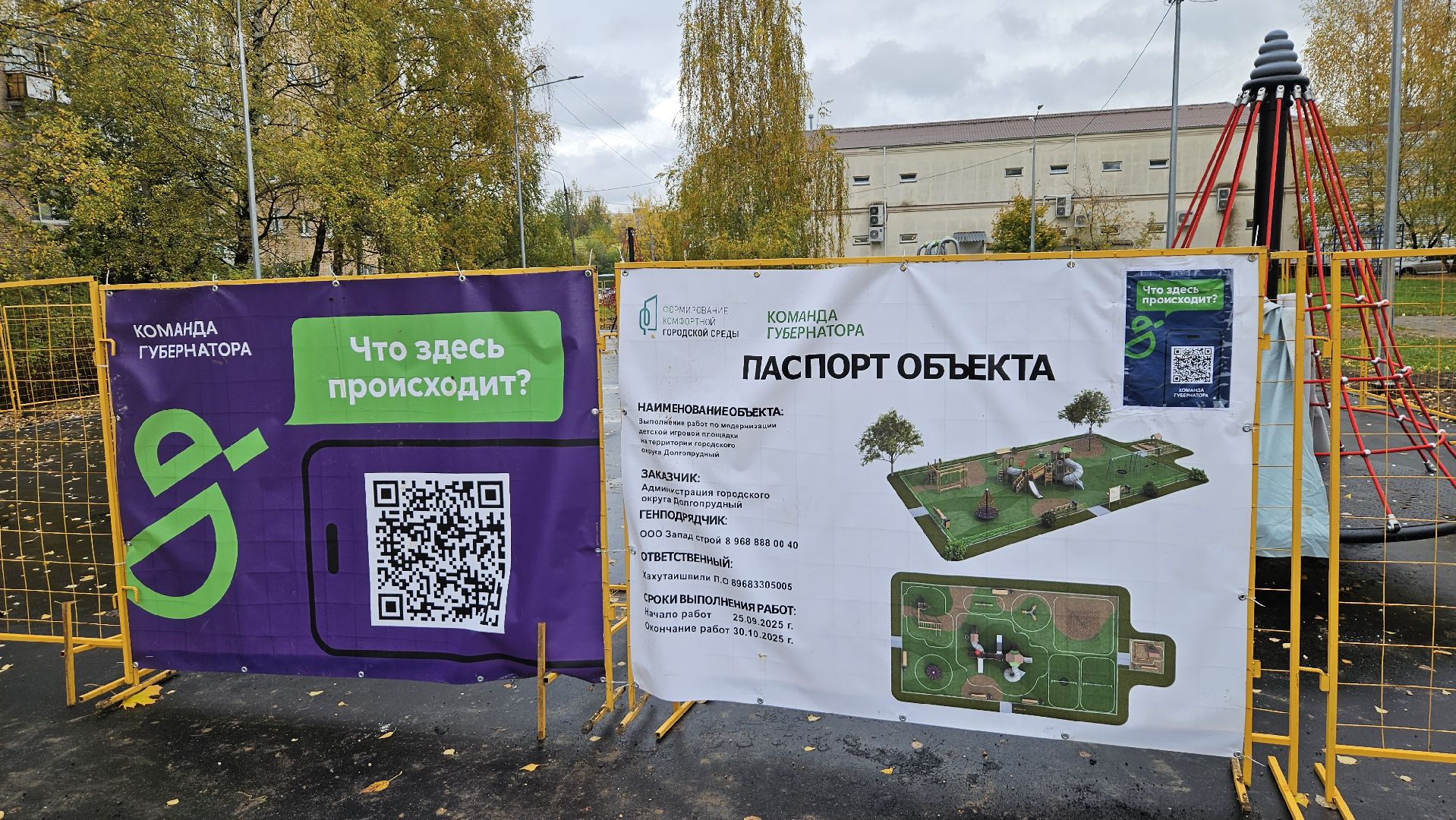 долгопрудный, детская  площадка, детская игровая площадка, детская игровая площадка губернатора,