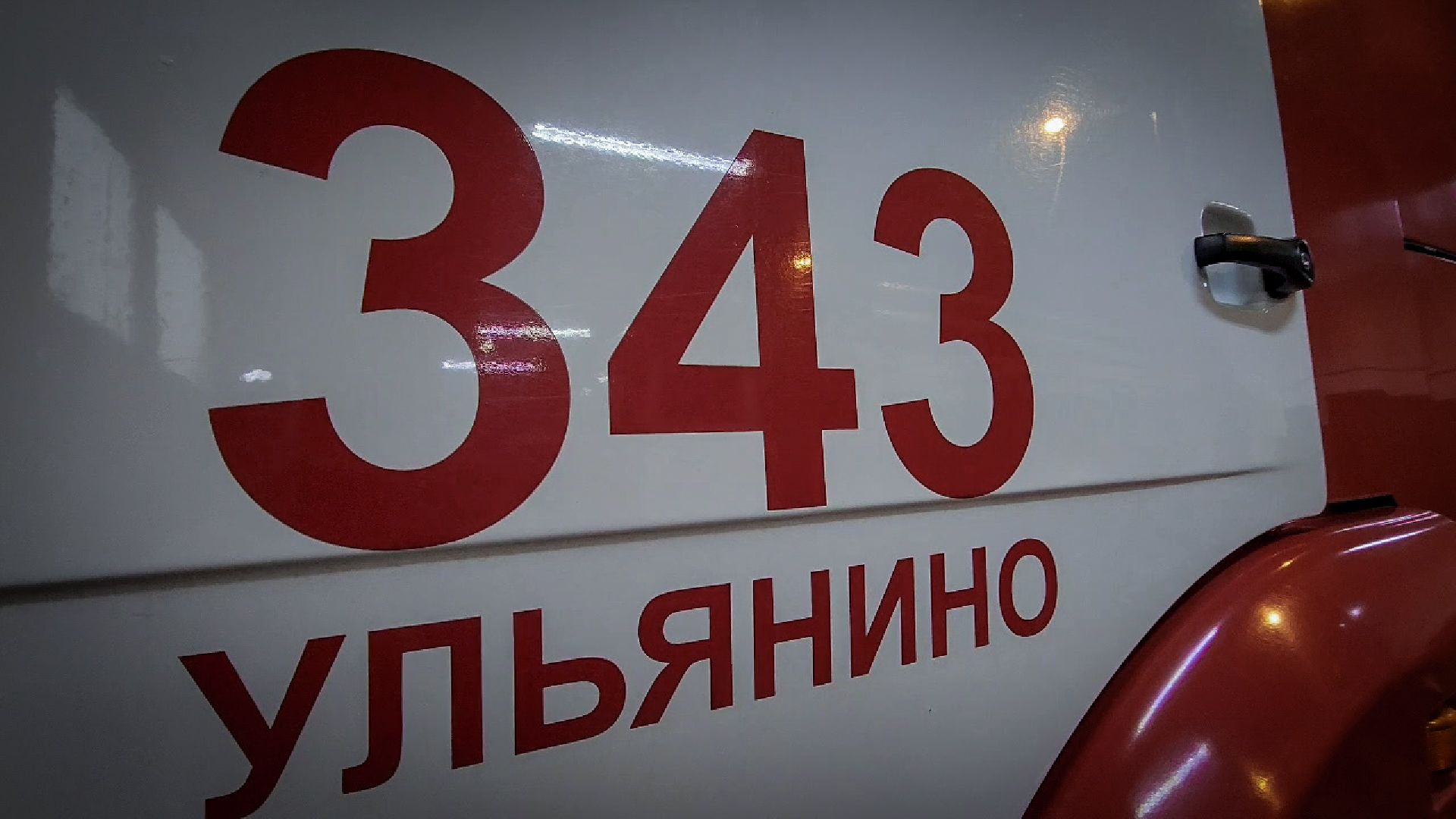 мособлпожспас, водители пожарных машин, день автомобилиста, пожарно-спасательная часть 343,