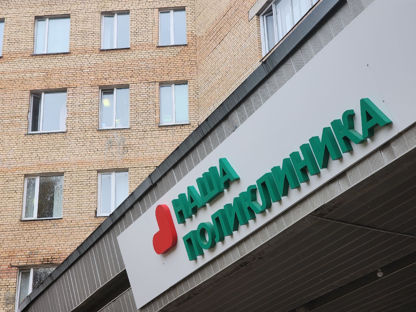 Черноголовка, Медицина, Рентген,