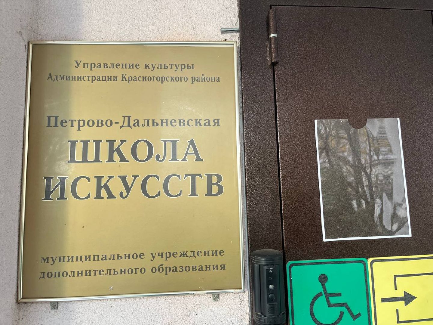 красногорск, петрово-дальнее, школа искусств,