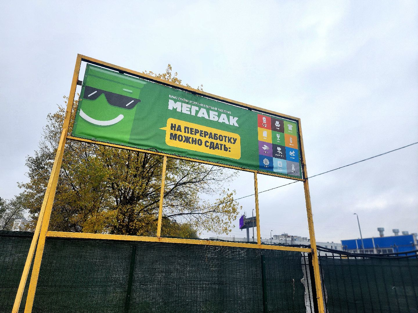 мегабак, отходы, переработка,