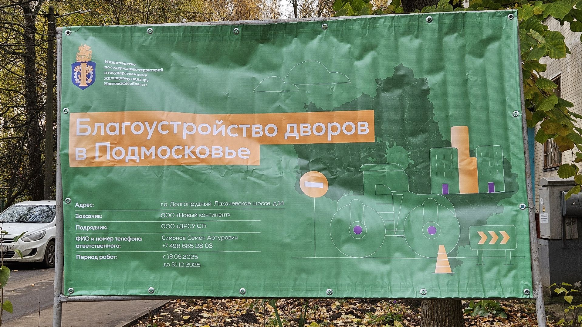 долгопрудный, формирование комфортной городской среды, ремонт двора, детская  площадка,благоустройство дворов в подмосковье,