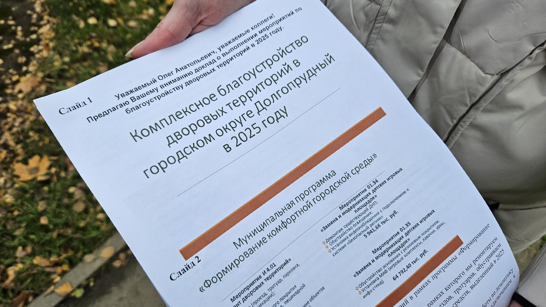 долгопрудный, формирование комфортной городской среды, ремонт двора, детская  площадка,благоустройство дворов в подмосковье,