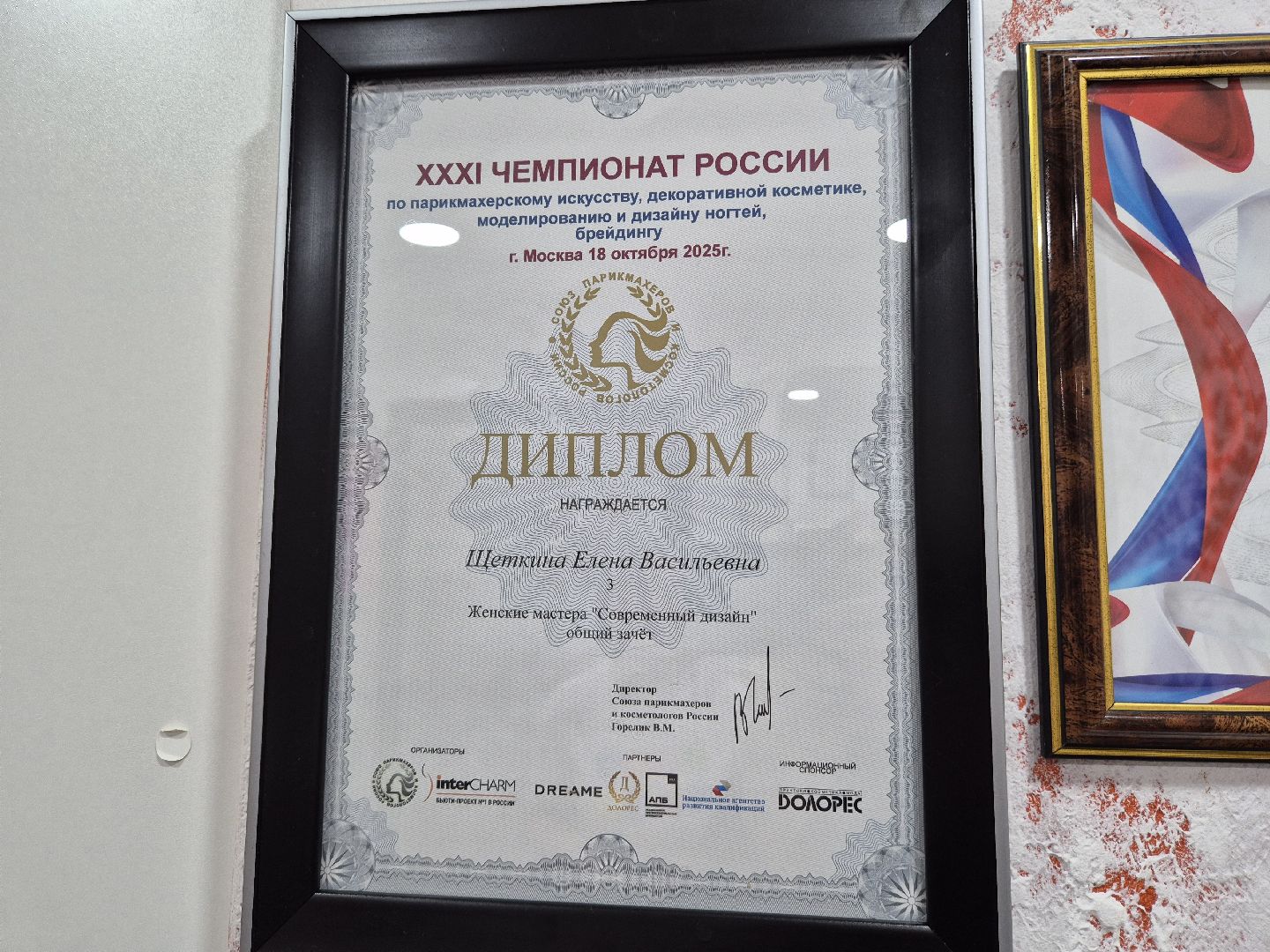 парикмахер-колорист ,  чемпионат россии по парикмахерскому искусству, орехово-зуево,