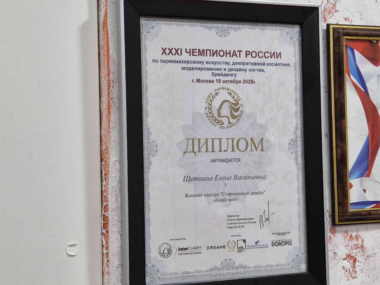 парикмахер-колорист ,  чемпионат россии по парикмахерскому искусству, орехово-зуево,