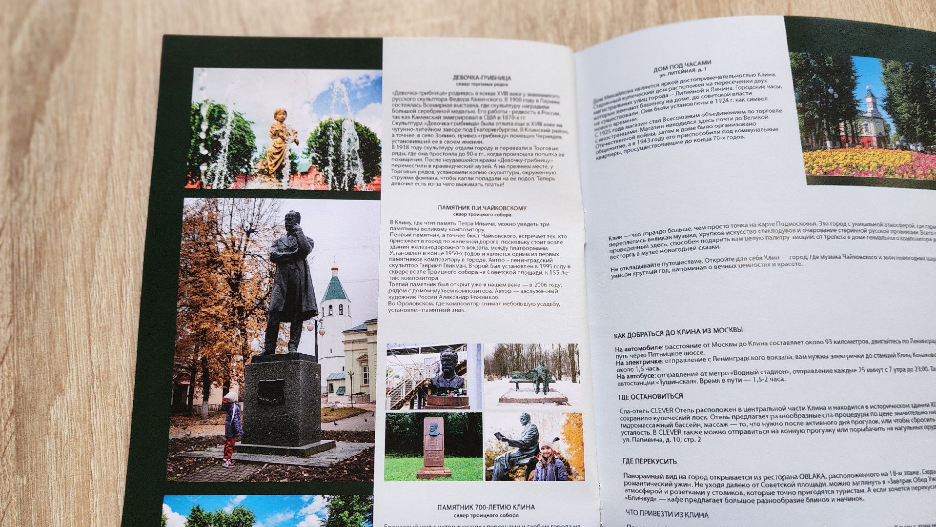 клин, гимназия им танеева, туризм, краеведение , путеводитель ,