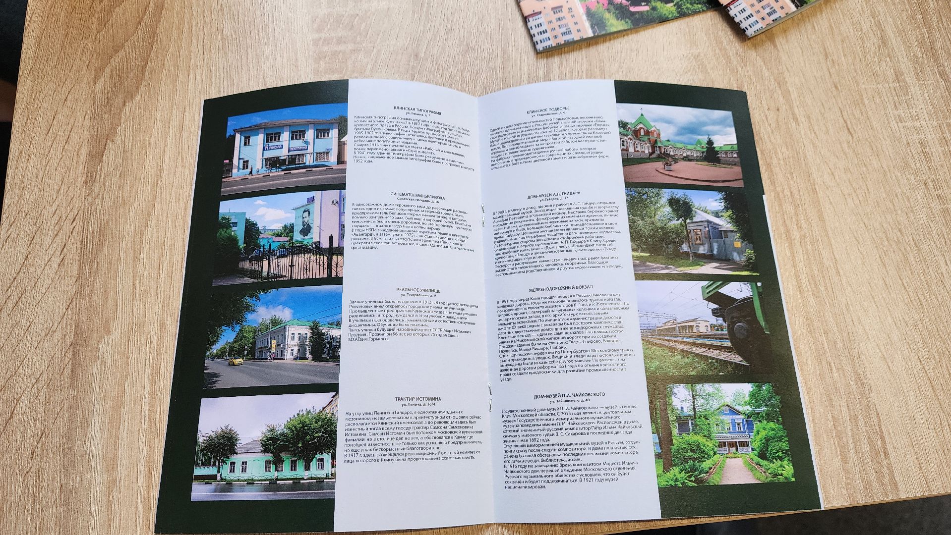 клин, гимназия им танеева, туризм, краеведение , путеводитель ,