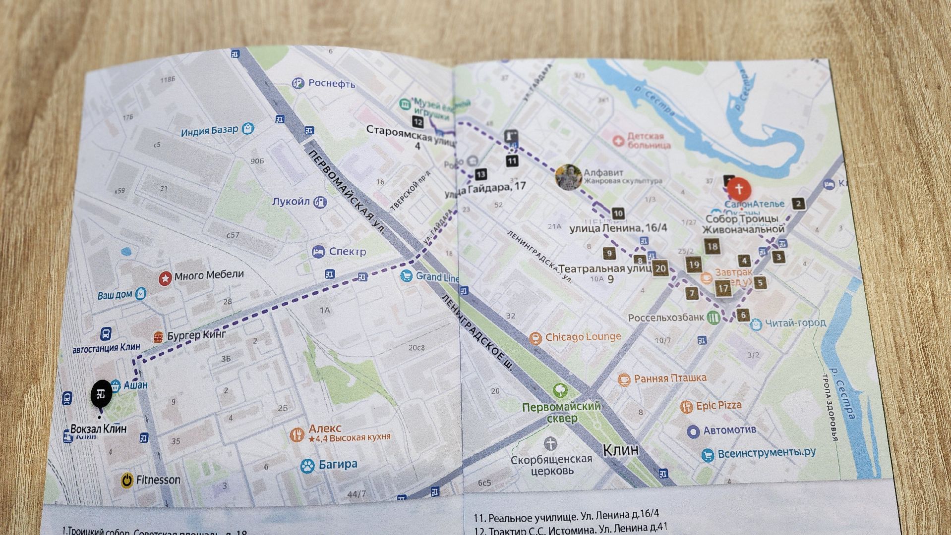 клин, гимназия им танеева, туризм, краеведение , путеводитель ,