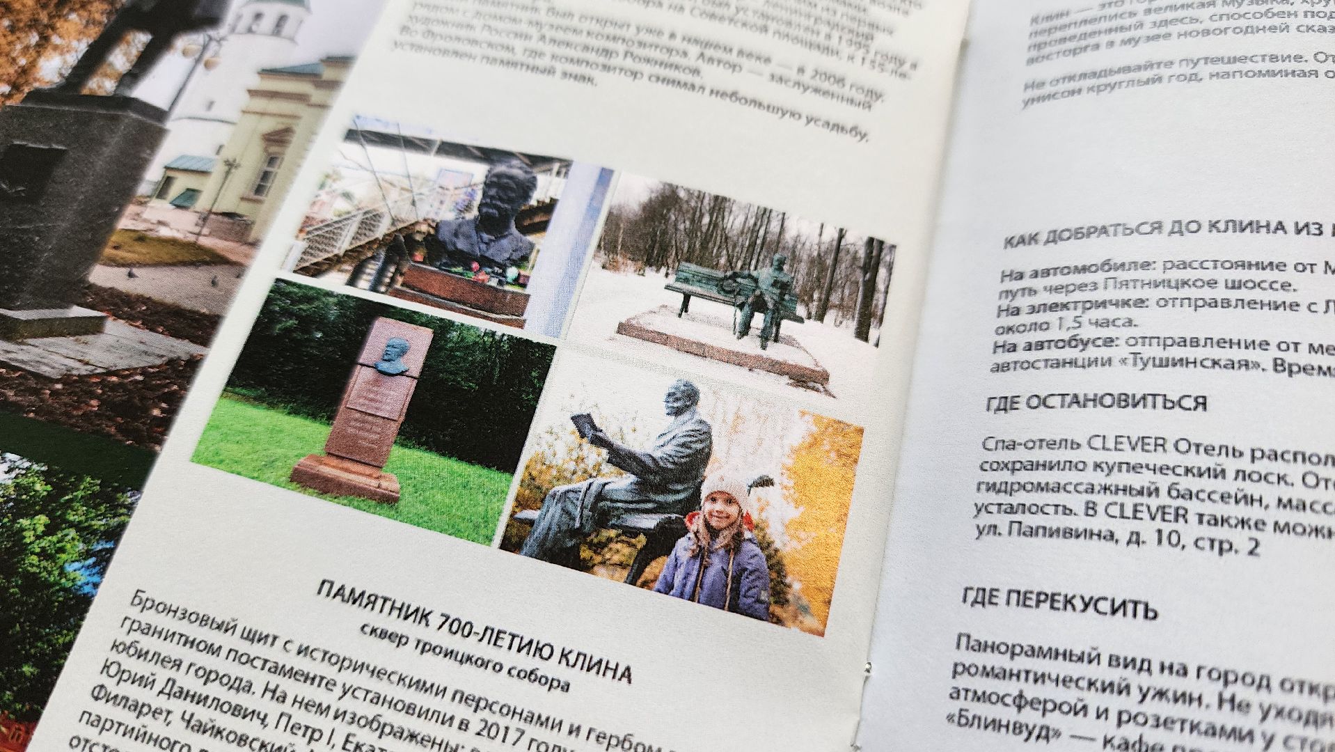 клин, гимназия им танеева, туризм, краеведение , путеводитель ,