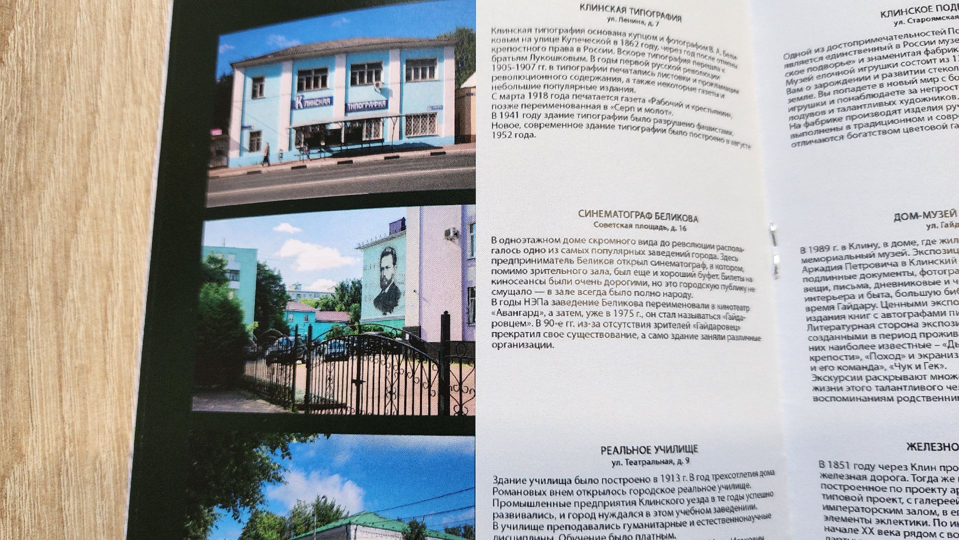 клин, гимназия им танеева, туризм, краеведение , путеводитель ,