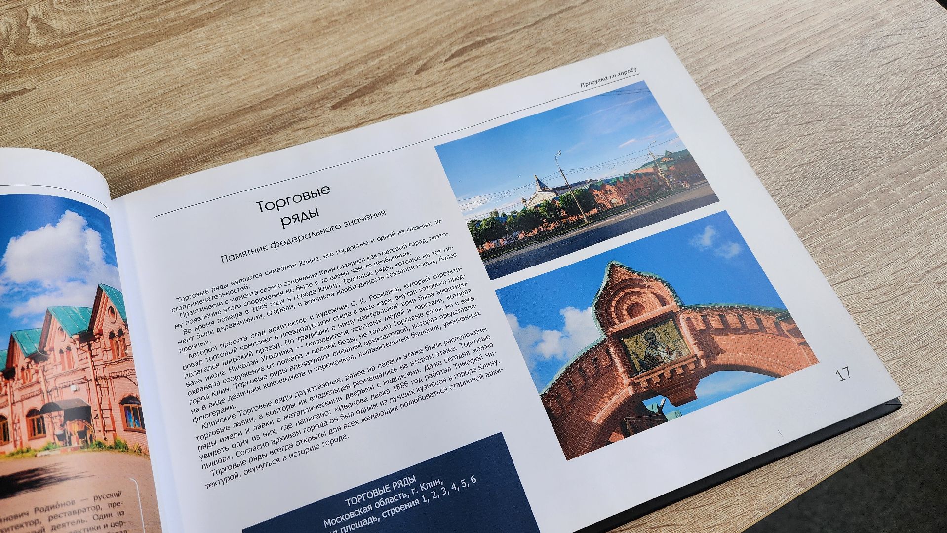 клин, гимназия им танеева, туризм, краеведение , путеводитель ,