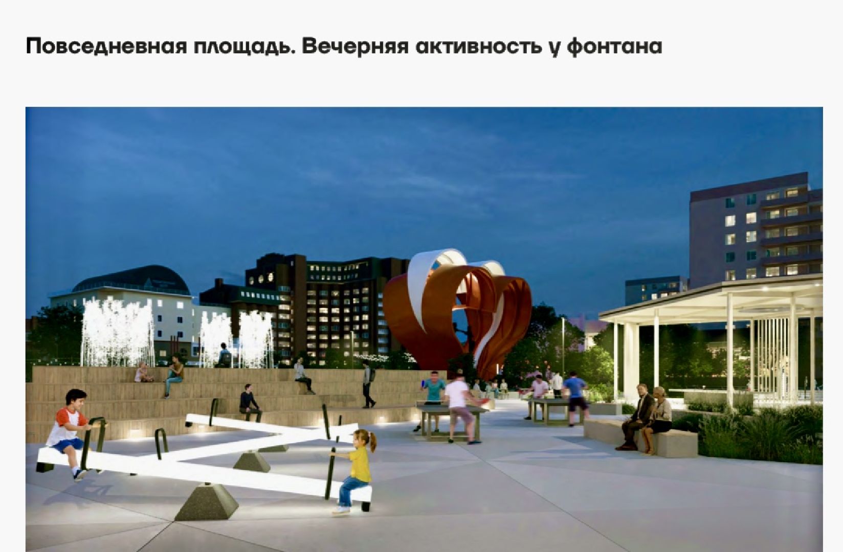 наро-фоминск, наро-фоминский городской округ, реконструкция Молодежной площади, трансформация пространства, наро-фоминск перемены,