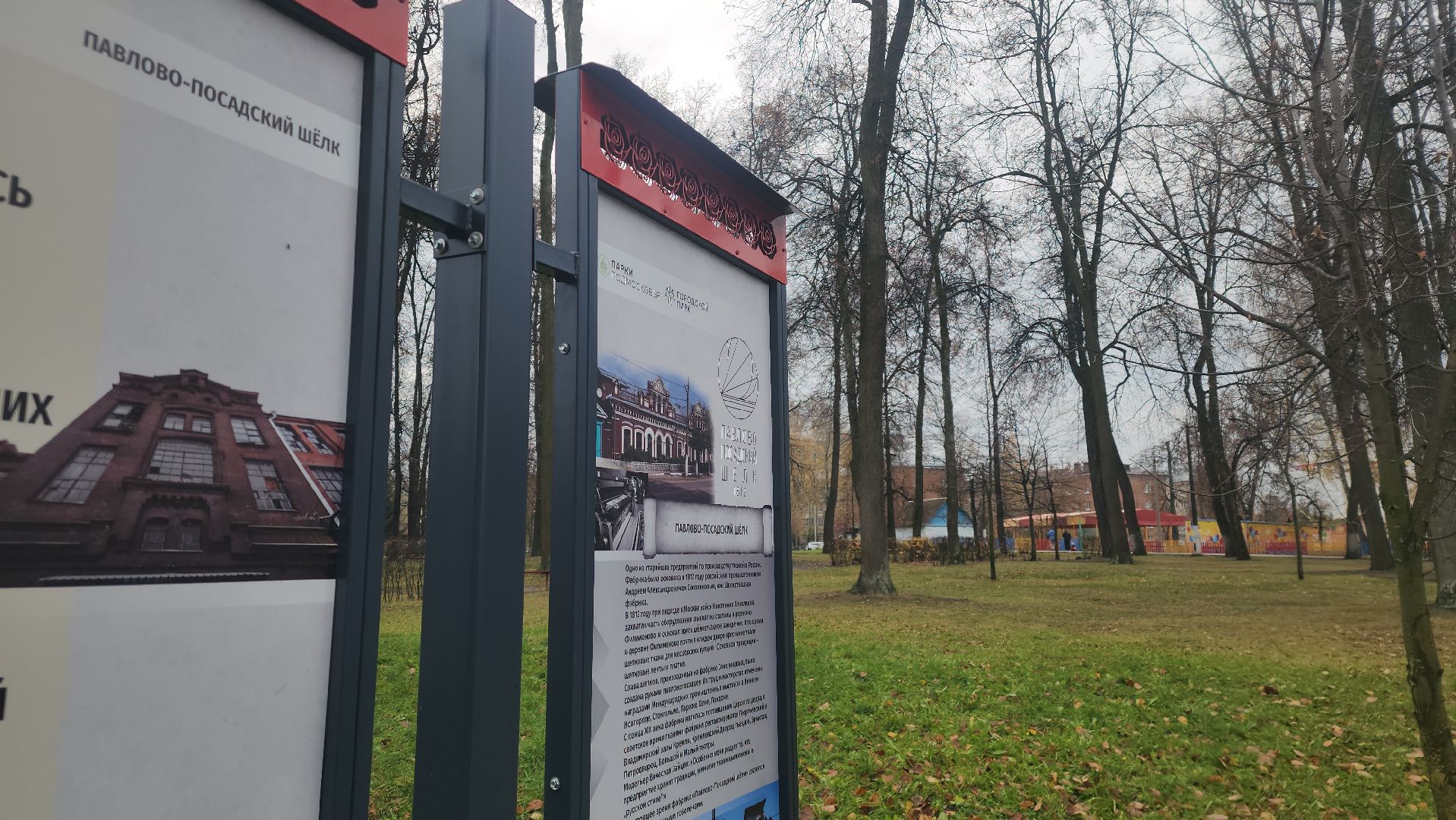 павловский посад, благоустройство, парк,