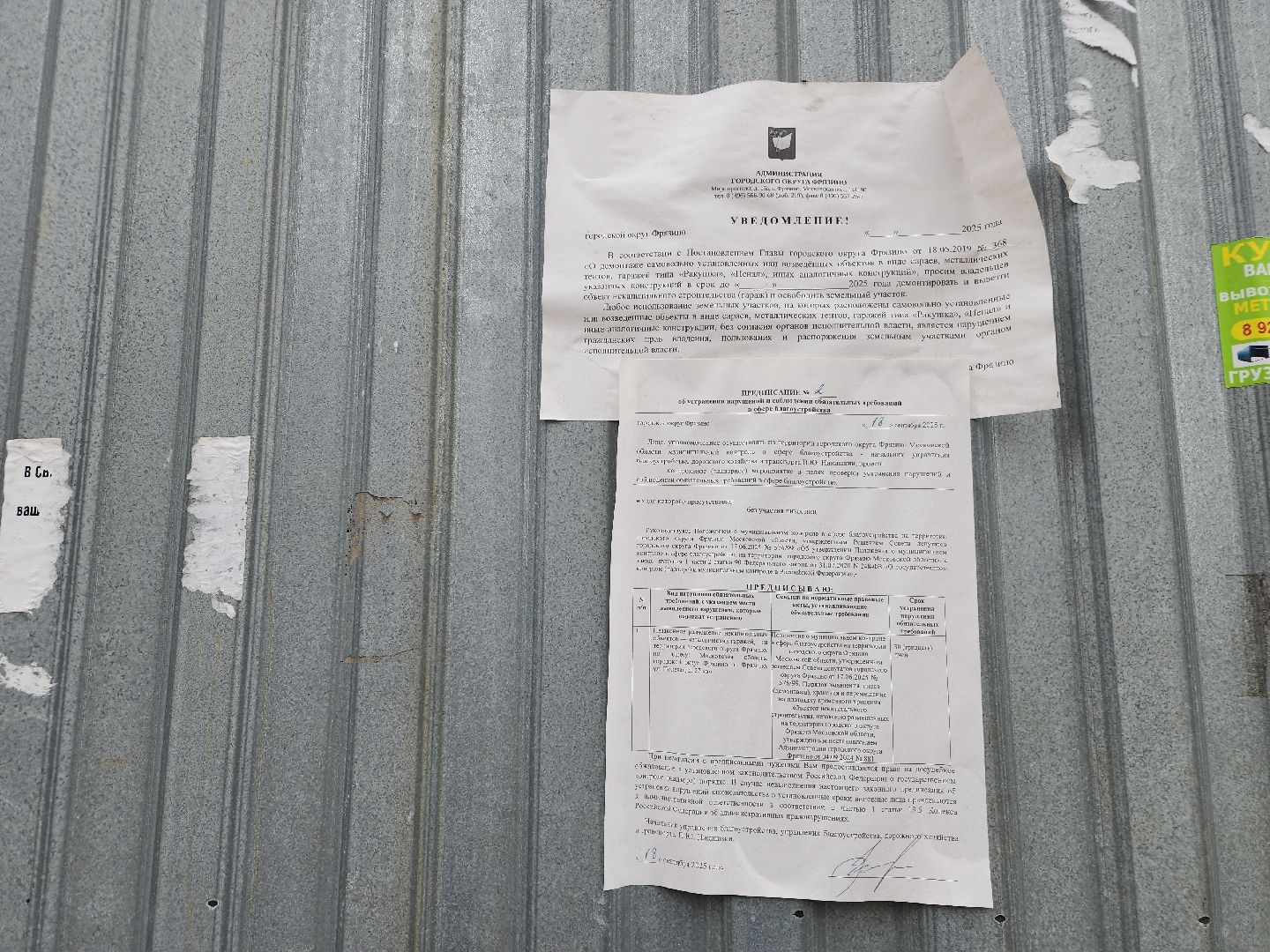 фрязино, снос незаконный строений, гаражи,