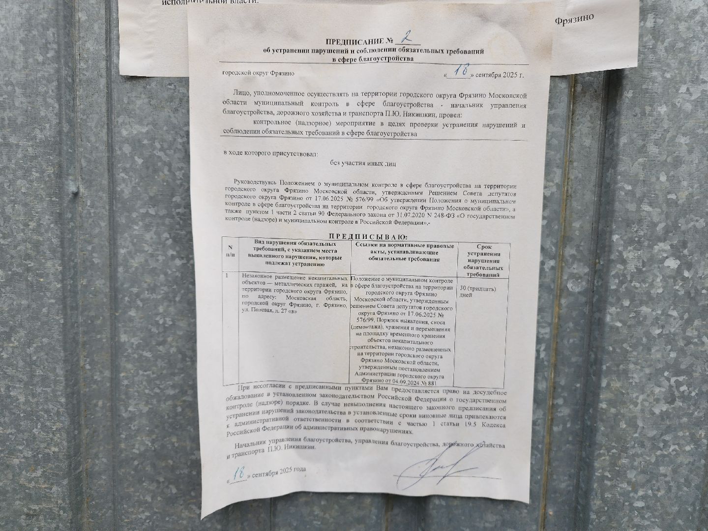 фрязино, снос незаконный строений, гаражи,