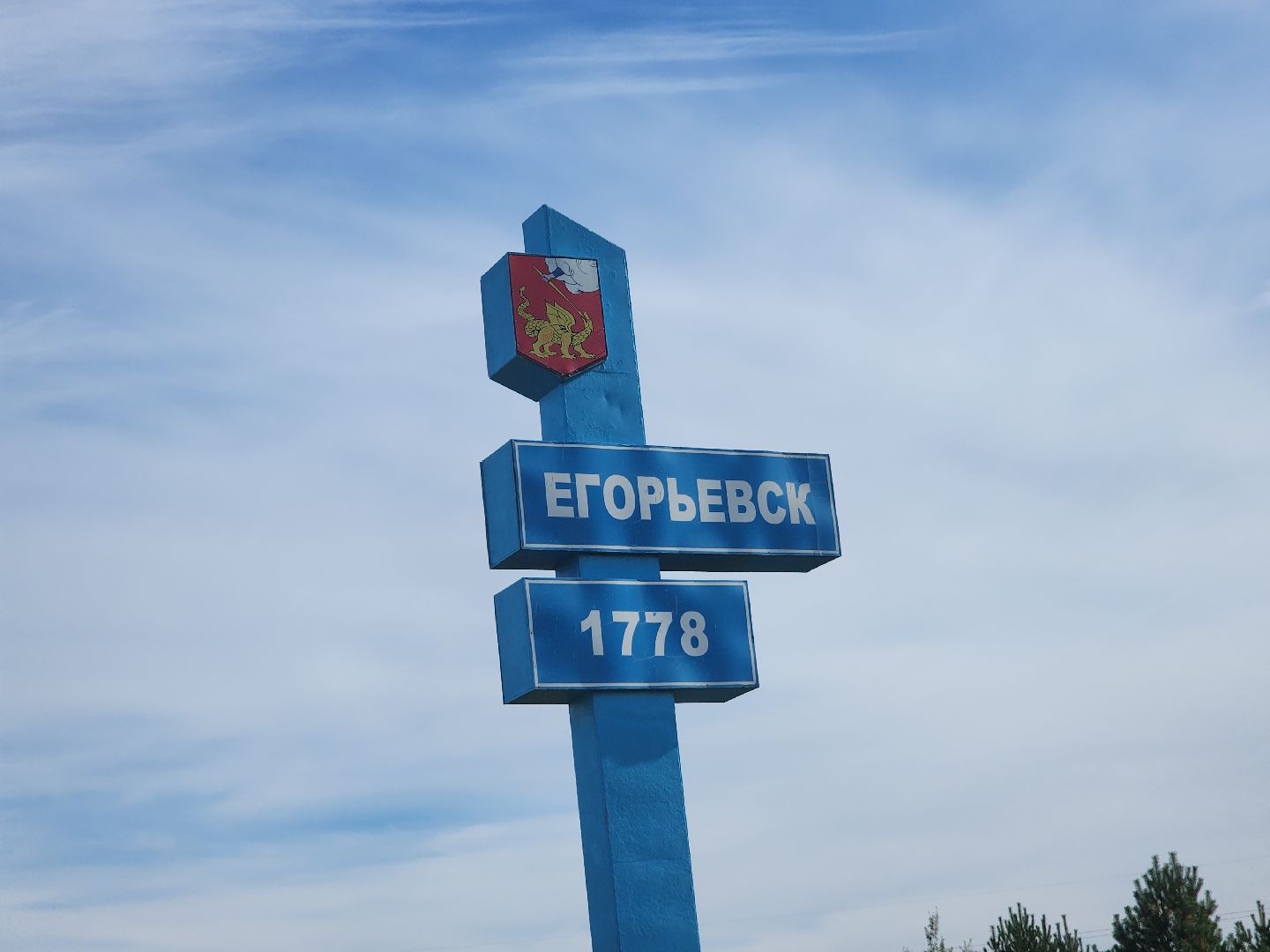 Егорьевск, Подмосковье, Московская область,