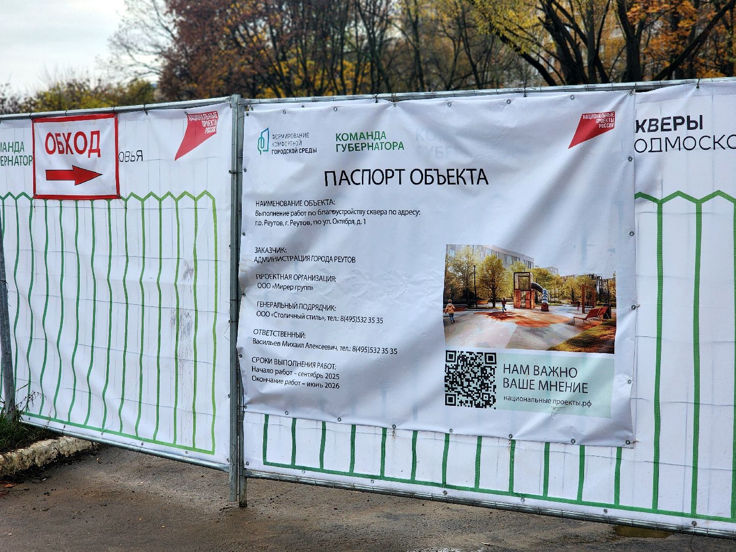 сквер, благоустойство, реконструкция, общественное пространство, мафы, работы,