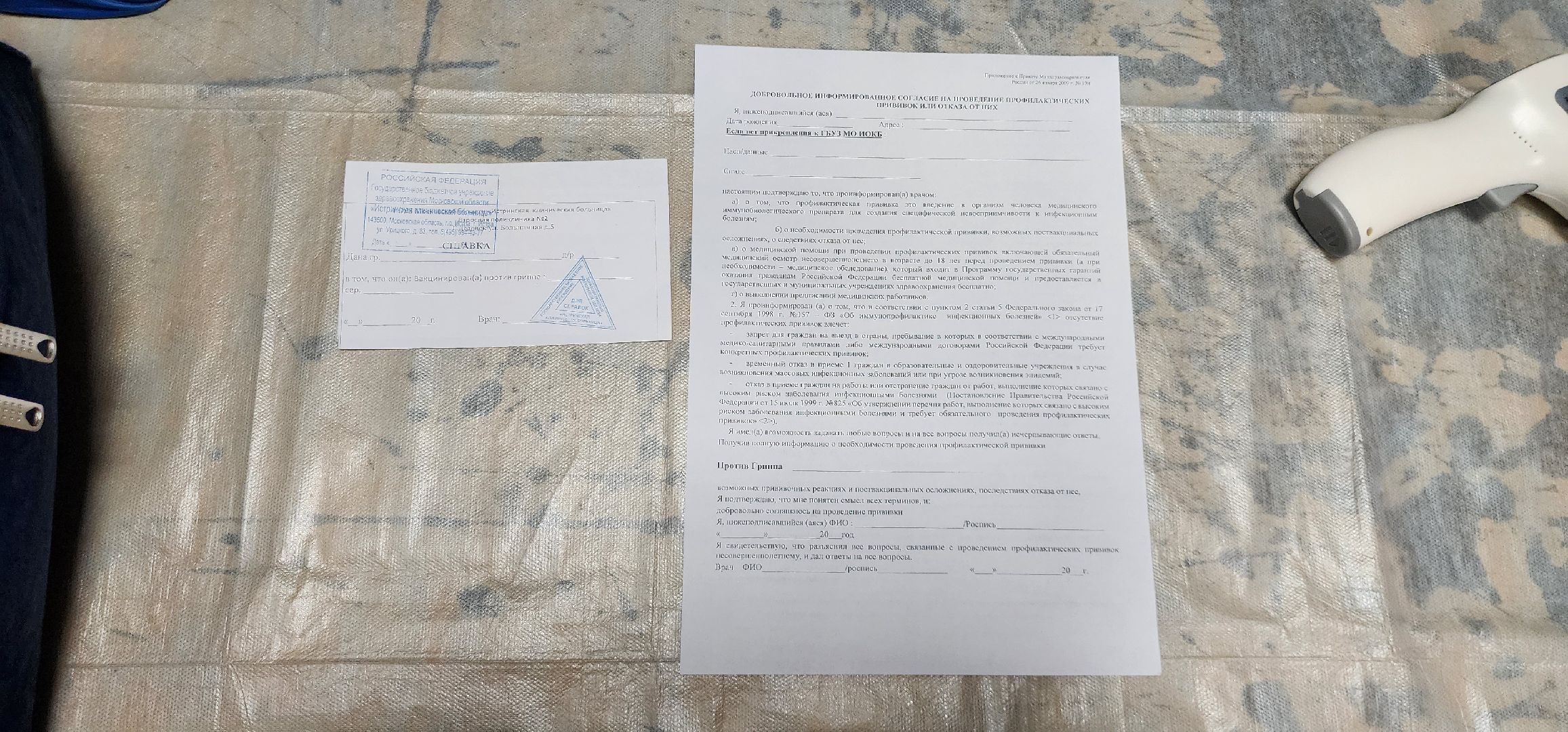 Истра, Медицина, Вакцинация , Грипп,