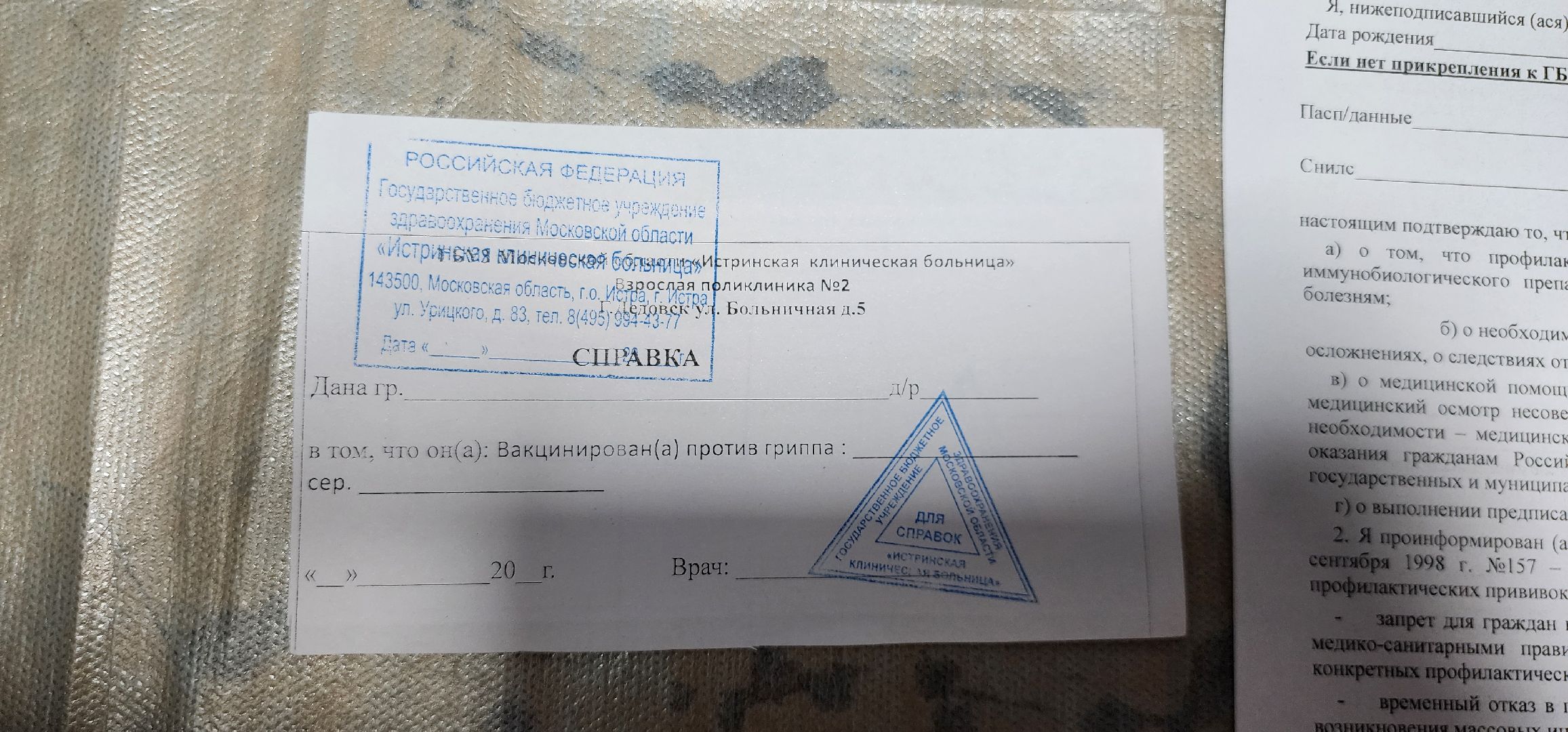 Истра, Медицина, Вакцинация , Грипп,